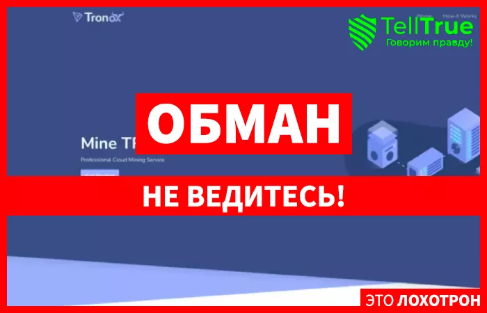 Tronox (tronox.pro)