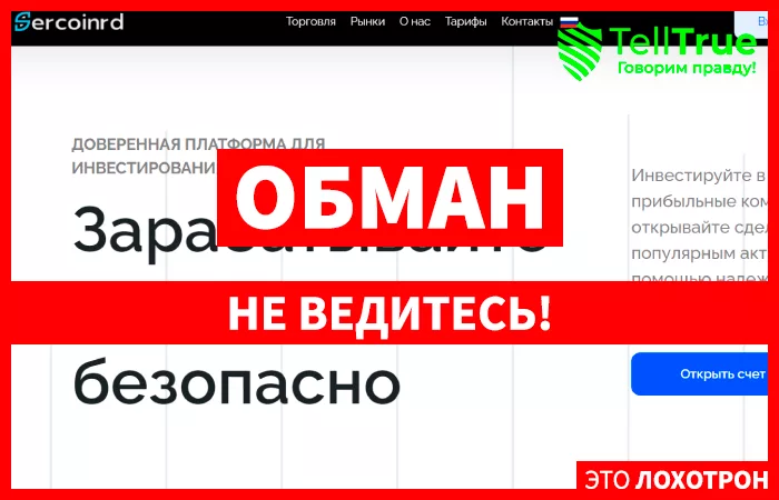 Sercoinrd