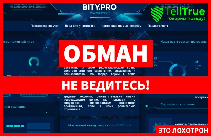 Bity Pro (bity.pro)