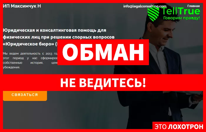 ИП Максимчук Н