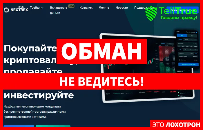 Nextbex