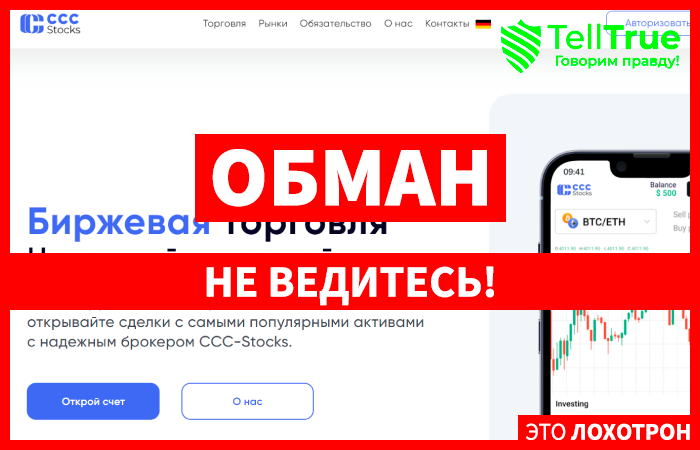 CCC-Stocks