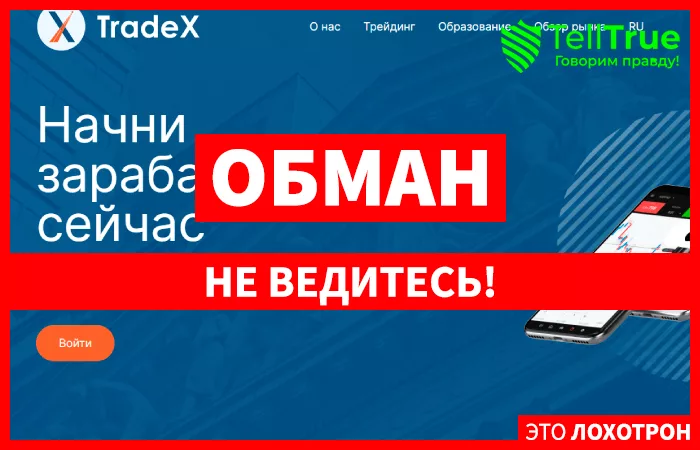 Trade X