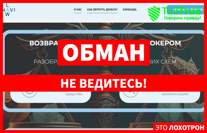 ООО “НАВИ ЛОВ”