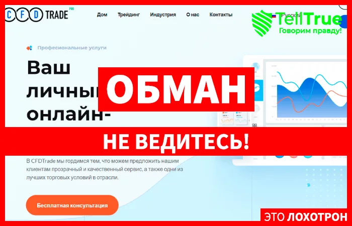 CFDTrade