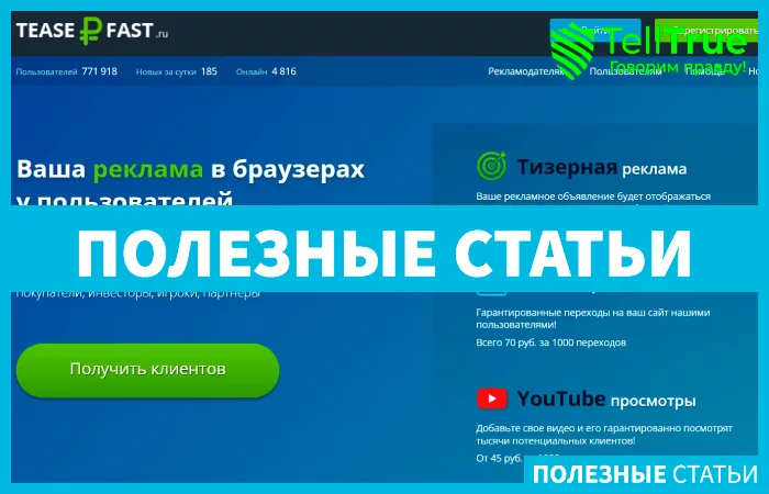 Teaserfast (teaserfast.ru)