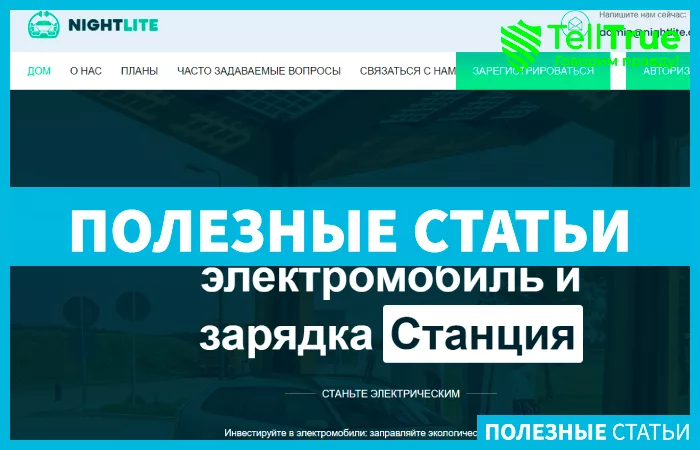 Nightlite (nightlite.cc)