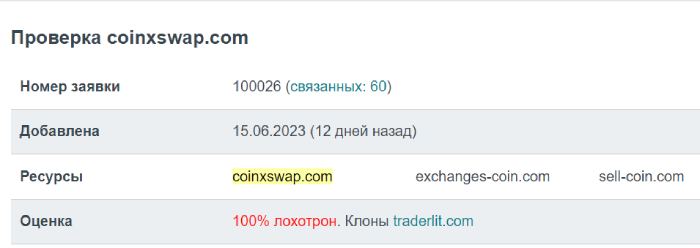 Exchanges-Coin обменник  мошенников 