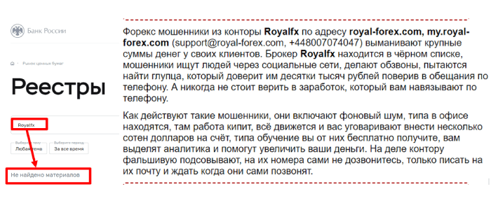 Royalfx отзывы 