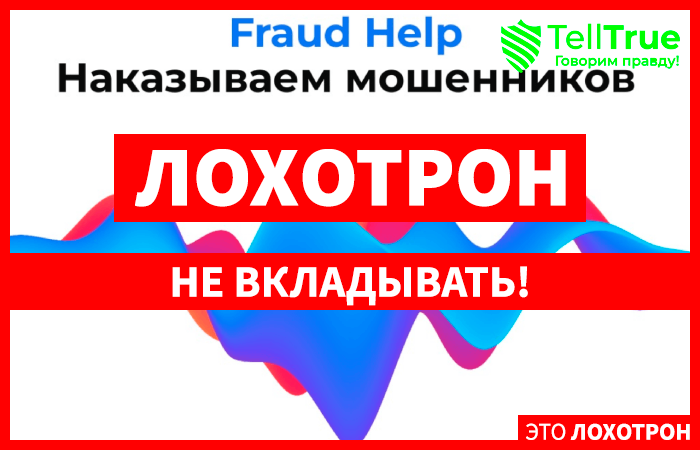 Fraud Help