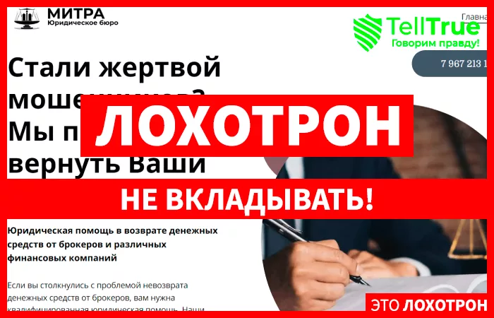 Юрбюро МИТРА