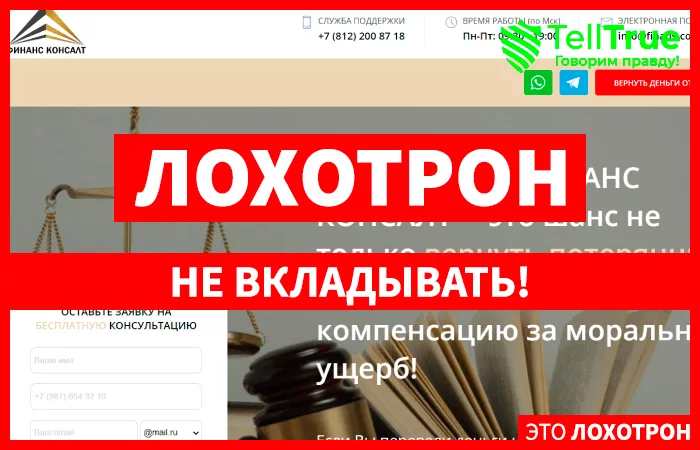 ЮК “ФИНАНС КОНСАЛТ”