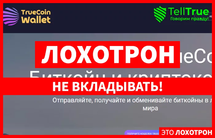TrueCoin