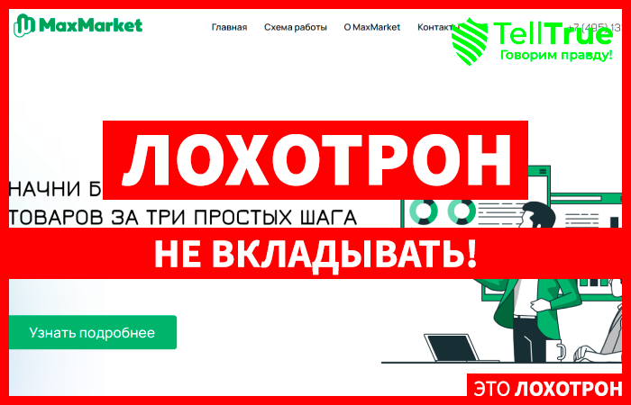 Maxmarket (opt-maxmarket.ru)
