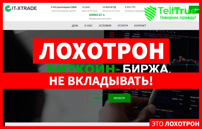 IT-XTRADE