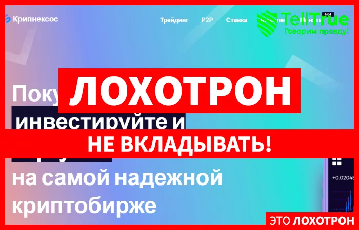 Crypnexos