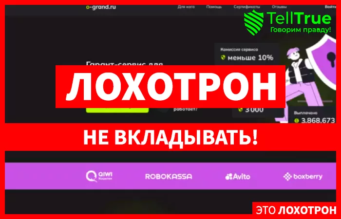 Фейковые Гарат Сервисы (o-grand.ru)