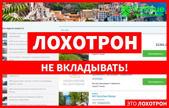 Путевки в лучшие курорты и отели (travel-group.online)