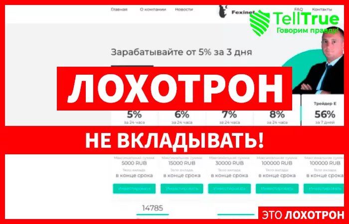 Fexinet (fexinet.pro)