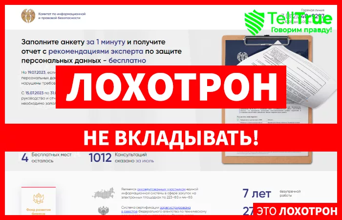 Комитет По Информационной И Правовой Безопасности (kpib.ru)