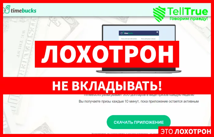 TimeBucks (timebucks.joinmassive.com)