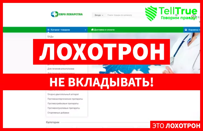 Лекарства из Европы (evro-lekarstva.com)