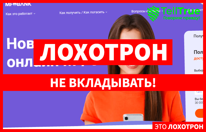 Mfobank (mfobank.ru)
