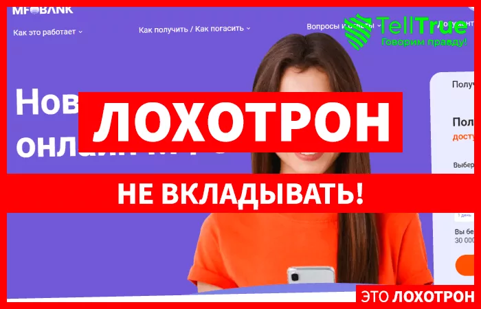 Mfobank (mfobank.ru)
