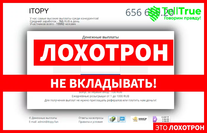 Itopy