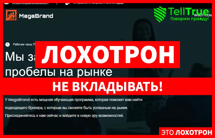 MegaBrand