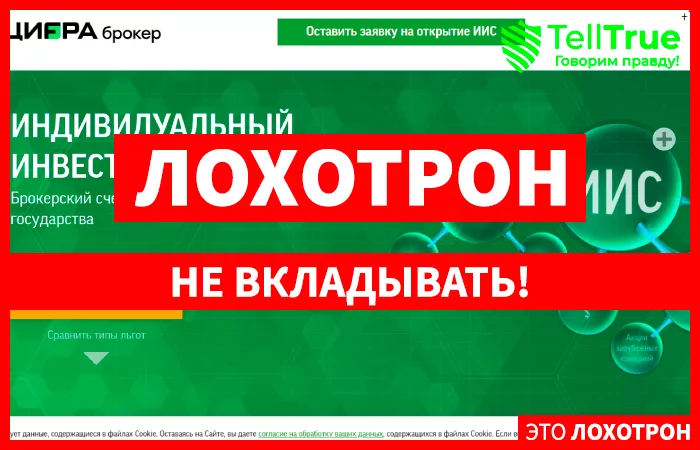 Цифра Брокер (iis.cifra-broker.ru)