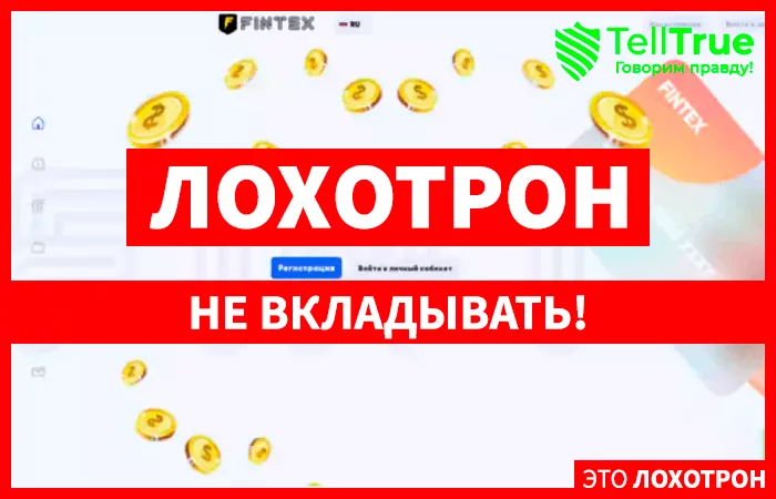 Fintex (fintex.pro)