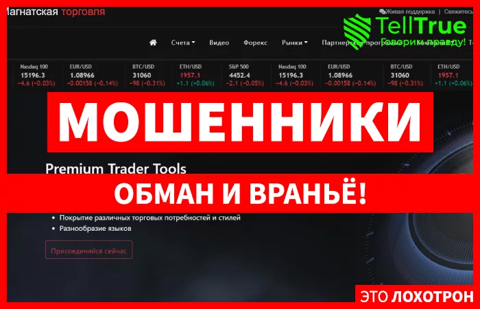 Magnatetrade