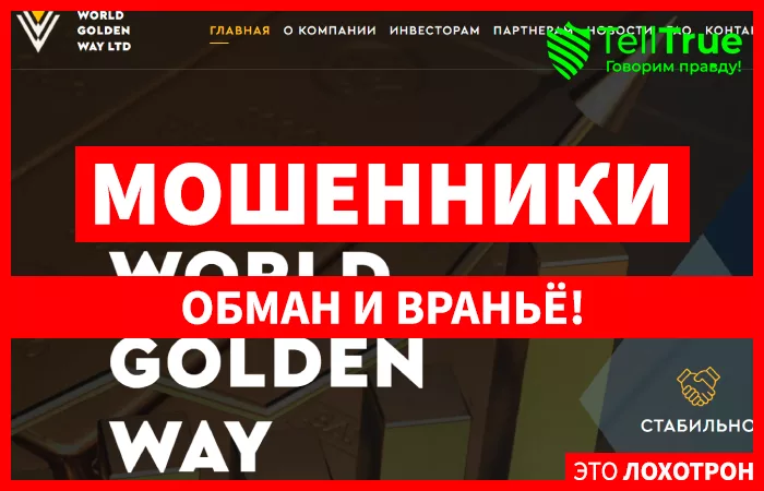 WORLD GOLDEN WAY