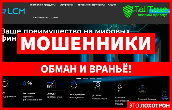 LCM LTD