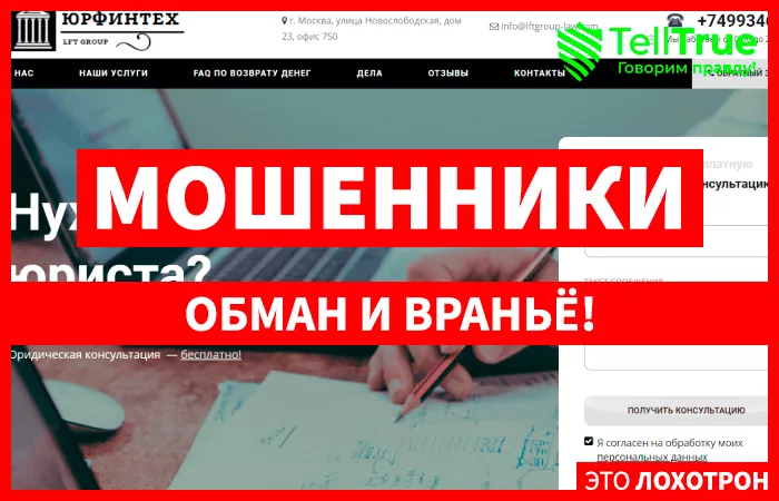 ООО «ЮРФИНТЕХ»