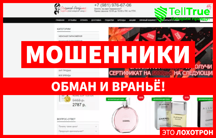 Парфюмерный магазин с бесплатной доставкой по всей России (original-parfums.info)