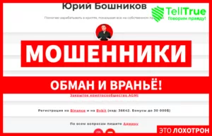 Юрий Бошников