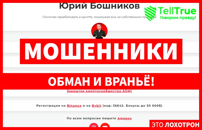 Юрий Бошников