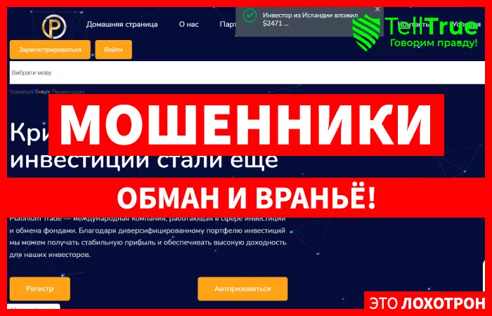 Platinium Trade (platinium-trade.net)
