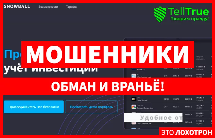 Snowball (snowball-income.com)