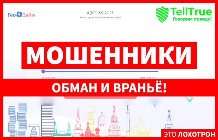 Геозаймы (geozaim.ru)