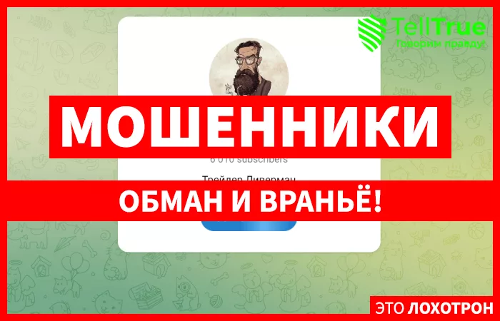 Трейдер Либерман