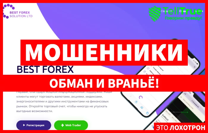 BEST FOREX SOLUTION LTD