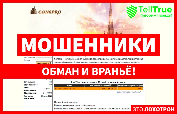 ConsPro