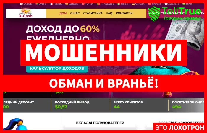 X-Cash (x-cash.online)