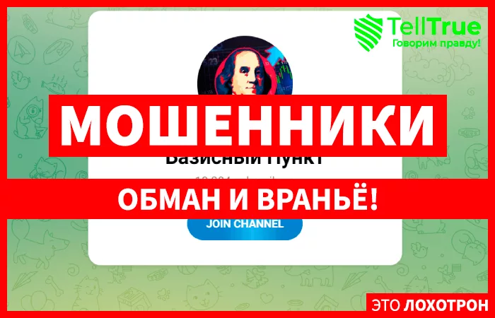 Базисный Пункт