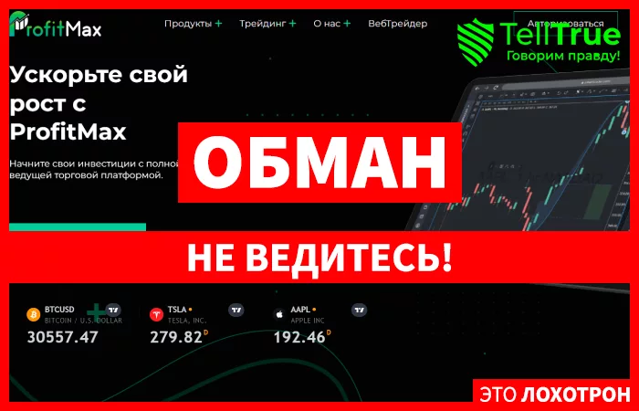 ProfitMax