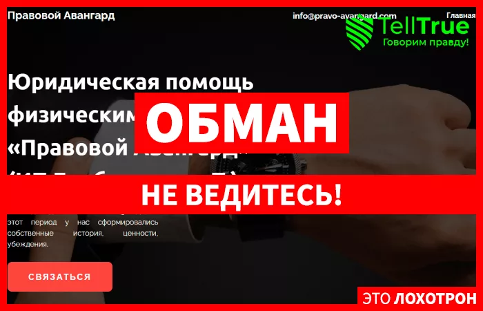 Правовой Авангард