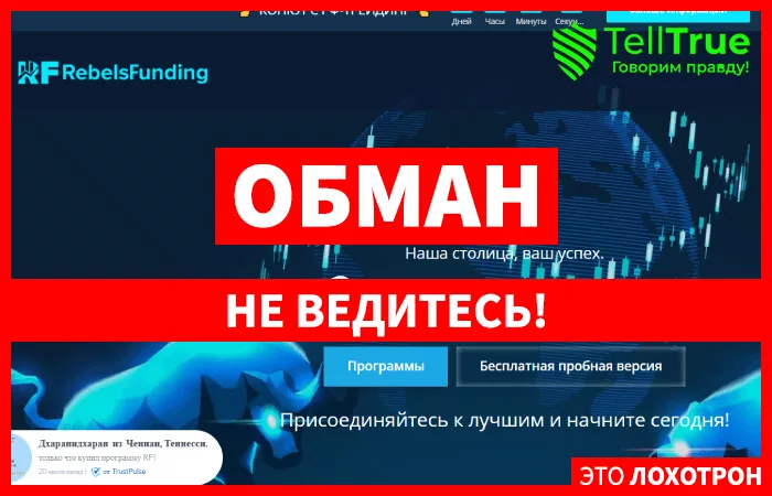 Rebelsfunding